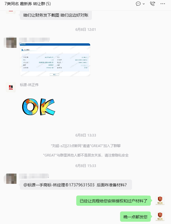 趣新养 品牌同名7个类别过户案例