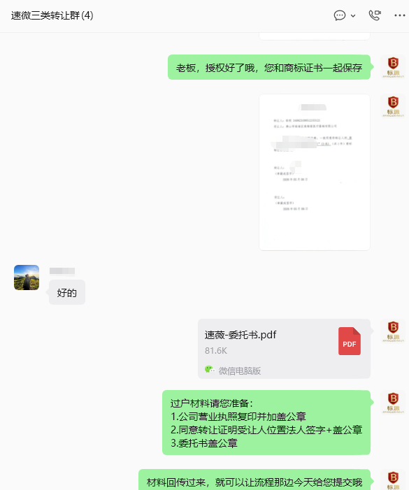 速薇 品牌第3类过户+增加类别案例