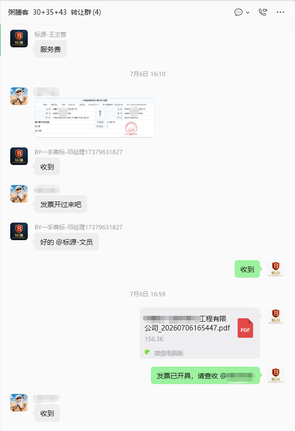 粥膳客 品牌30+35+43类过户案例