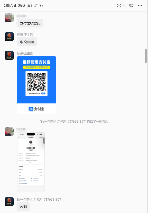 CLIFFANT 英文品牌第25类过户案例