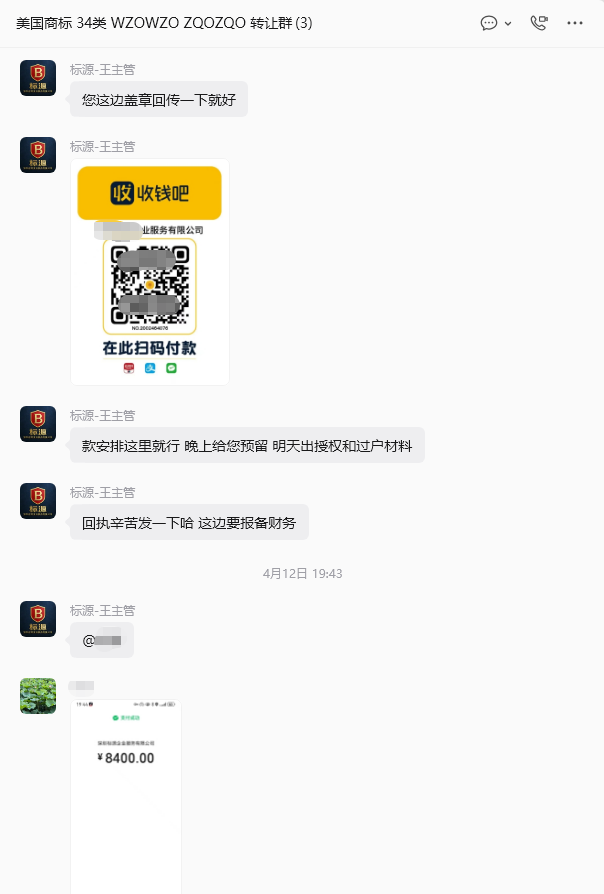 WZOWZO ZQOZQO 第34类美国商标过户案例