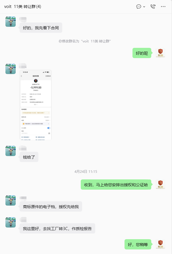 voit 品牌第11类过户案例