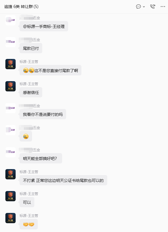 追捷 品牌第6类过户案例