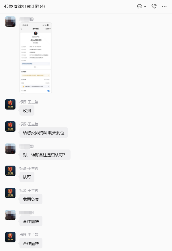 秦锦纪 品牌43类过户案例