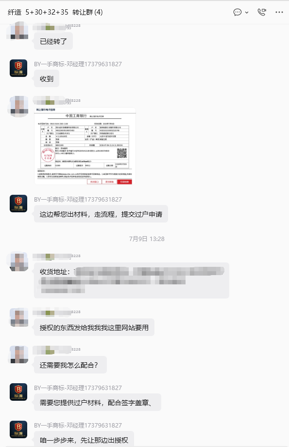 纤造 品牌5+30+32+35类过户案例