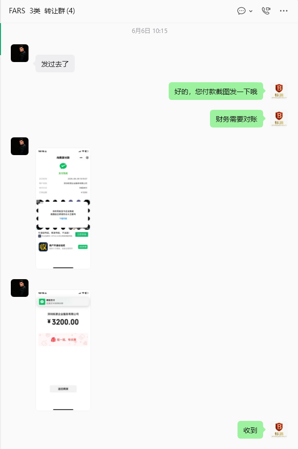 FARS 品牌第3类过户+版权案例