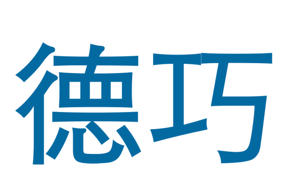 德巧 第43类餐饮住宿 注册号25673236商标图样
