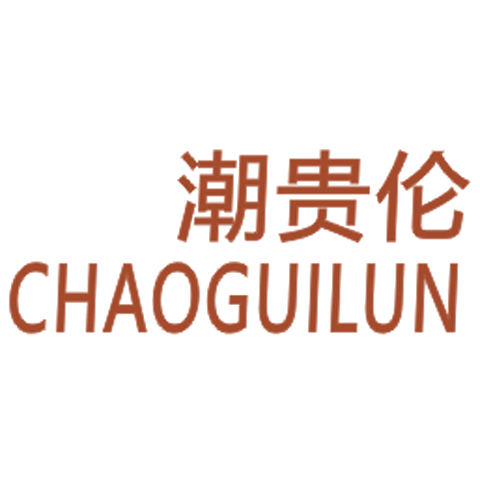 潮贵伦 第25类服装鞋帽 注册号27966192商标图样
