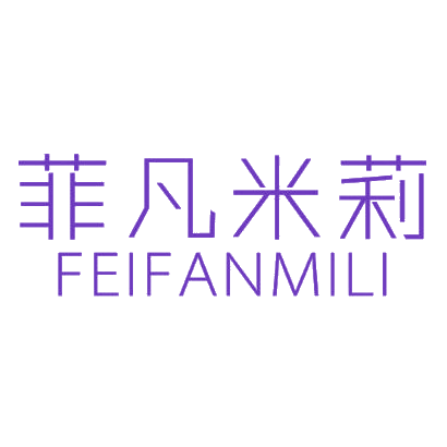 菲凡米莉 第25类服装鞋帽 注册号28632522商标图样