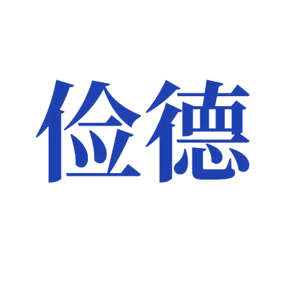 俭德 第41类教育娱乐 注册号30633350商标图样