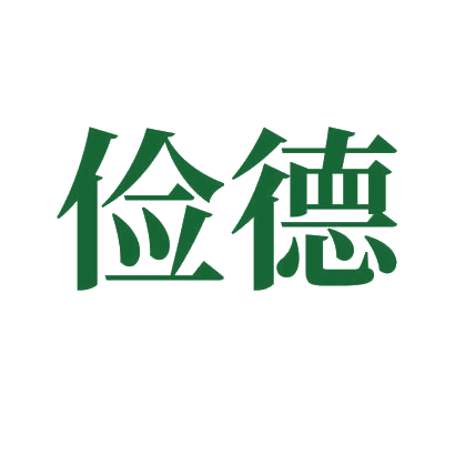 俭德 第16类办公用品 注册号30639719商标图样