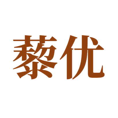 藜优 第30类小食配料 注册号31876744商标图样