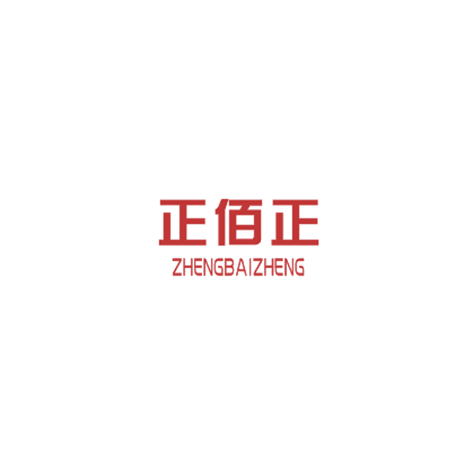 正佰正 第25类服装鞋帽 注册号34937731商标图样