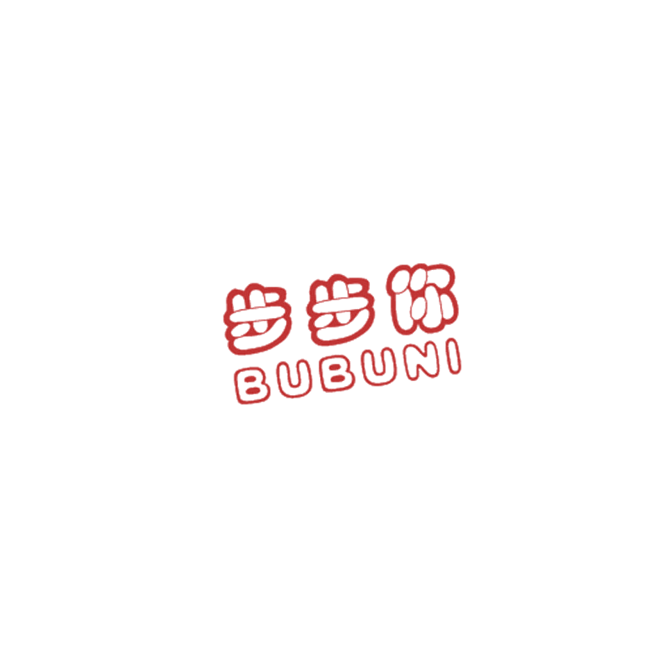 步步你 第25类服装鞋帽 注册号34941289商标图样