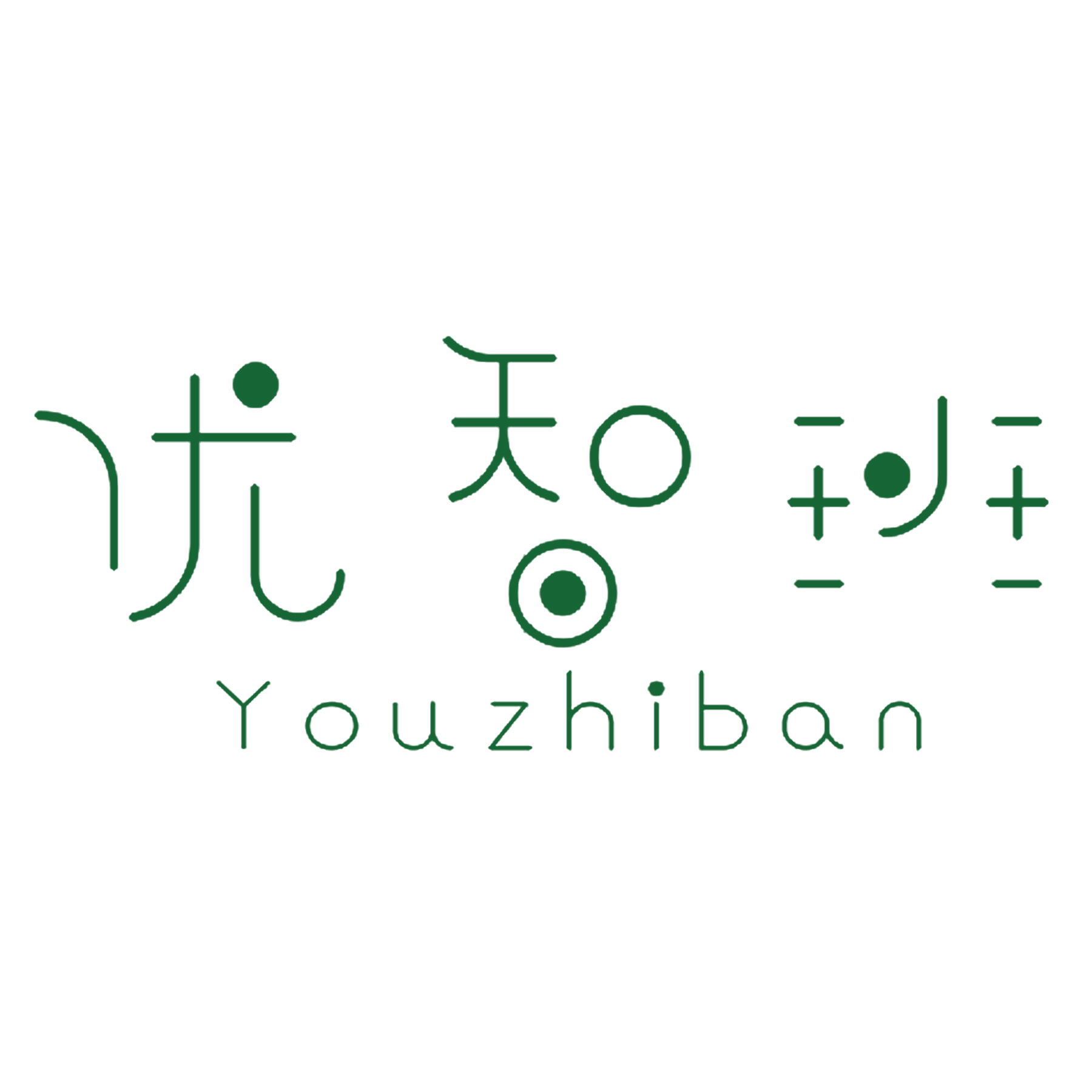 优智班 第25类服装鞋帽 注册号35177504商标图样