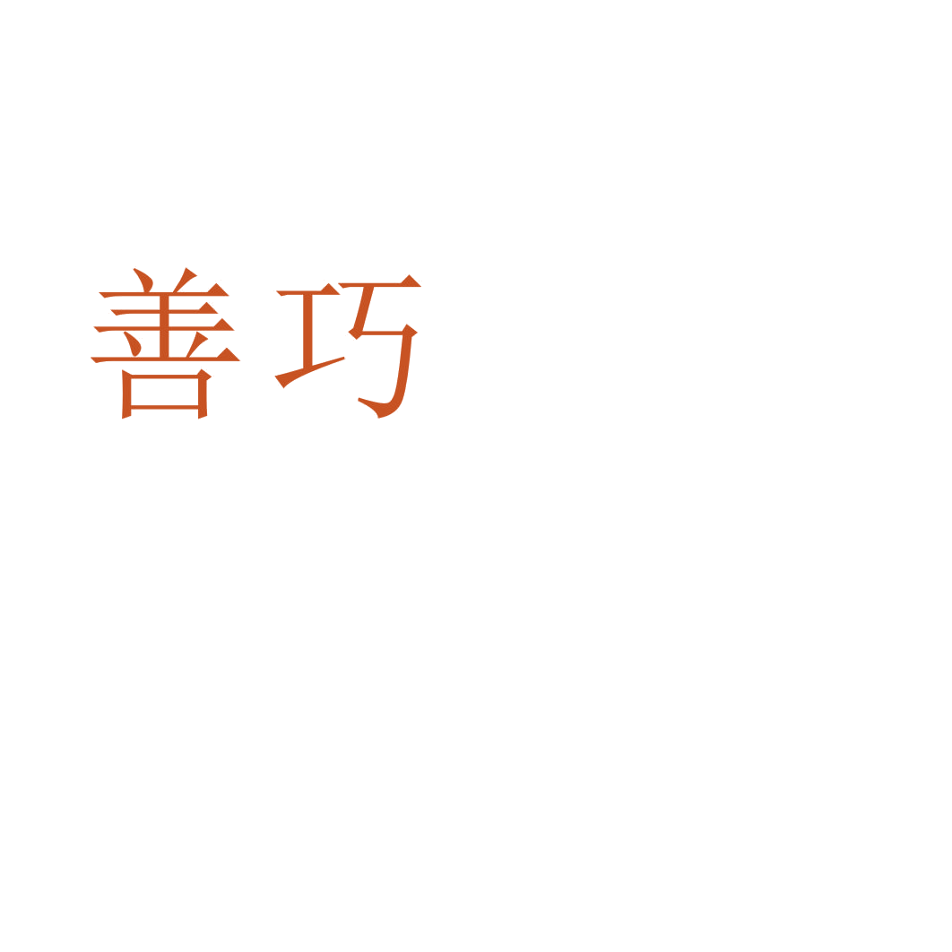 善巧 第41类教育娱乐 注册号39023908商标图样