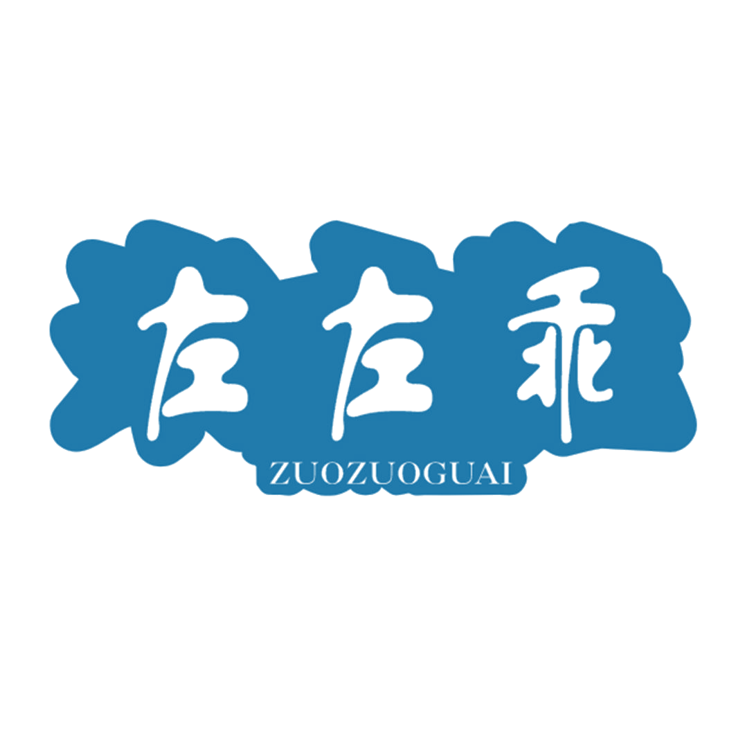 左左乖 第25类服装鞋帽 注册号40844096商标图样