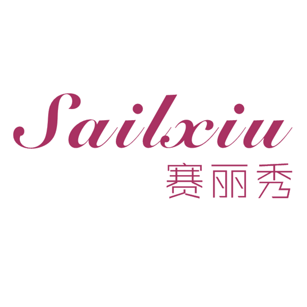 赛丽秀 SAILXIU 第25类服装鞋帽 注册号40848660商标图样