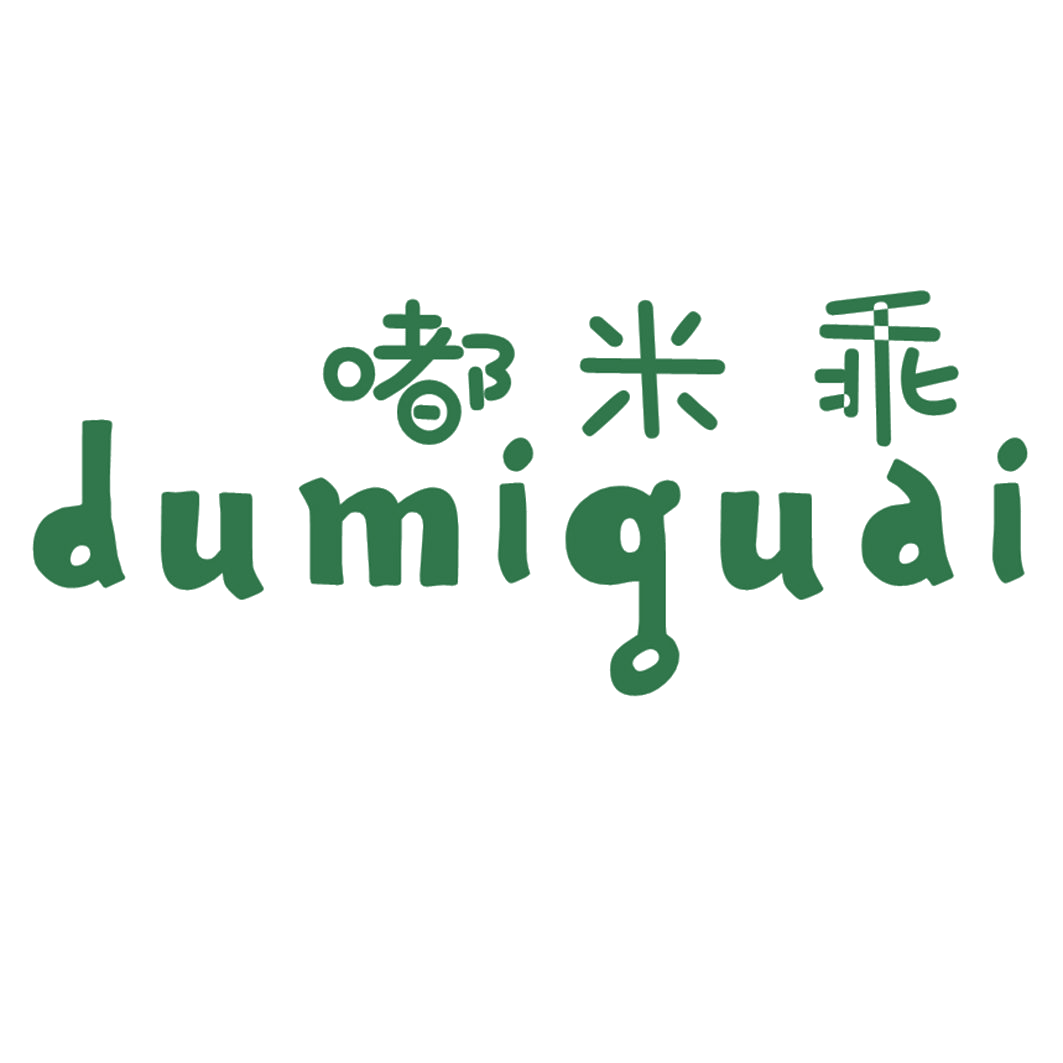 嘟米乖 第25类服装鞋帽 注册号40923967商标图样