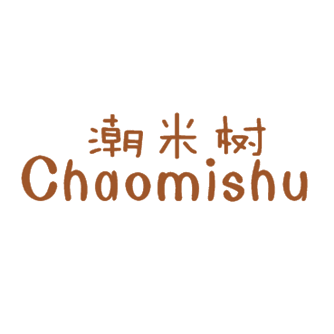 潮米树 第25类服装鞋帽 注册号40989115商标图样