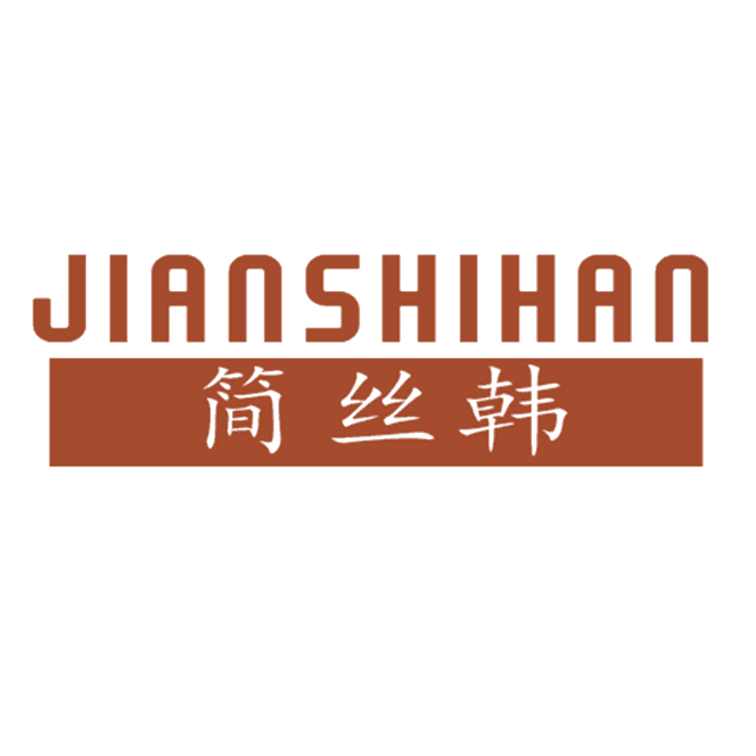 简丝韩 第25类服装鞋帽 注册号41052719商标图样