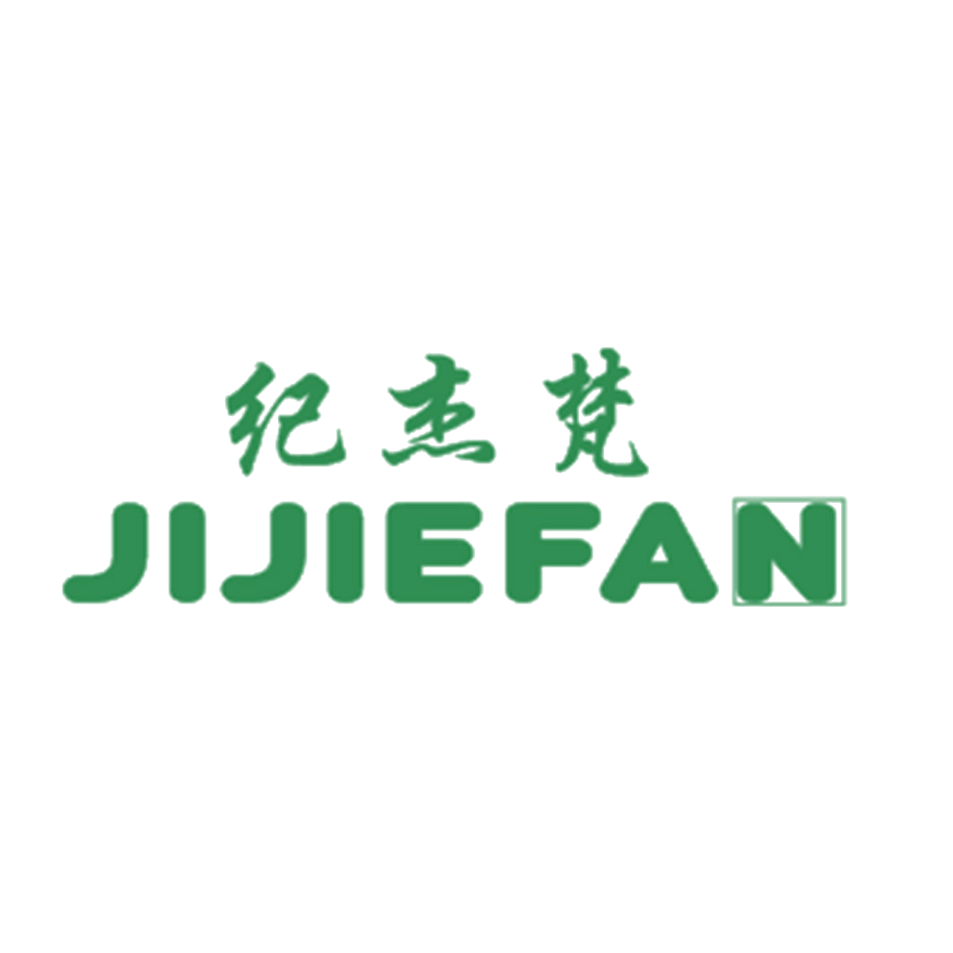纪杰梵 第25类服装鞋帽 注册号41066710商标图样