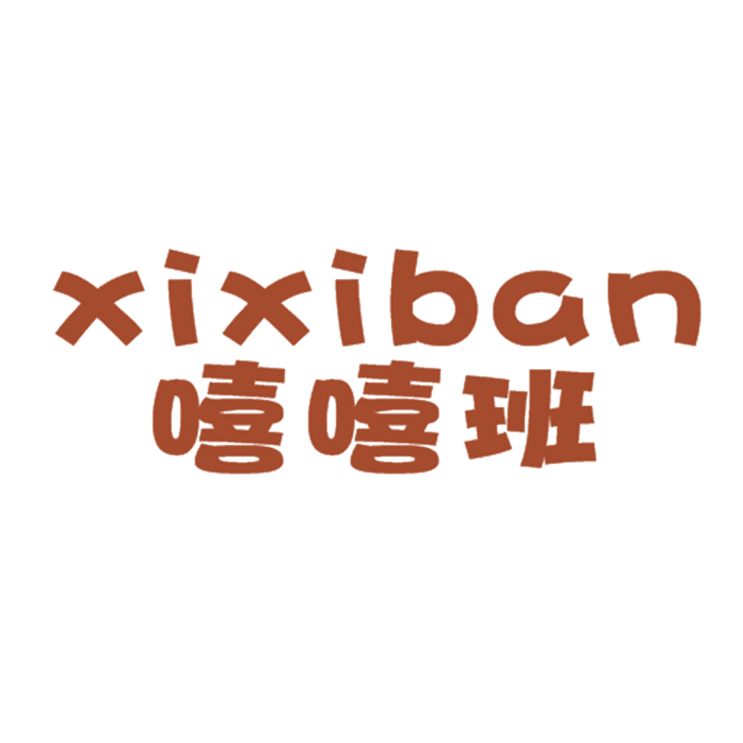 嘻嘻班 第25类服装鞋帽 注册号41080409商标图样