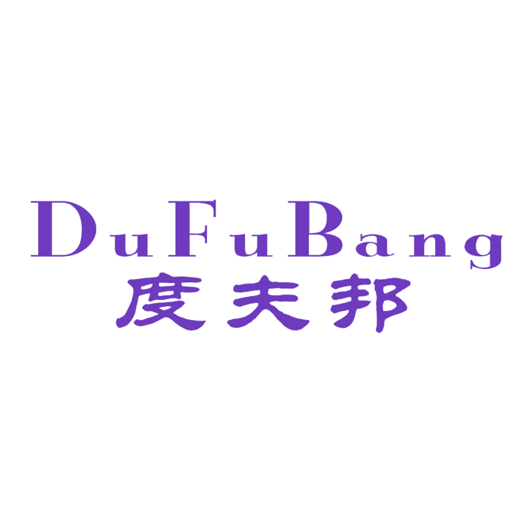 度夫邦 第25类服装鞋帽 注册号41083749商标图样