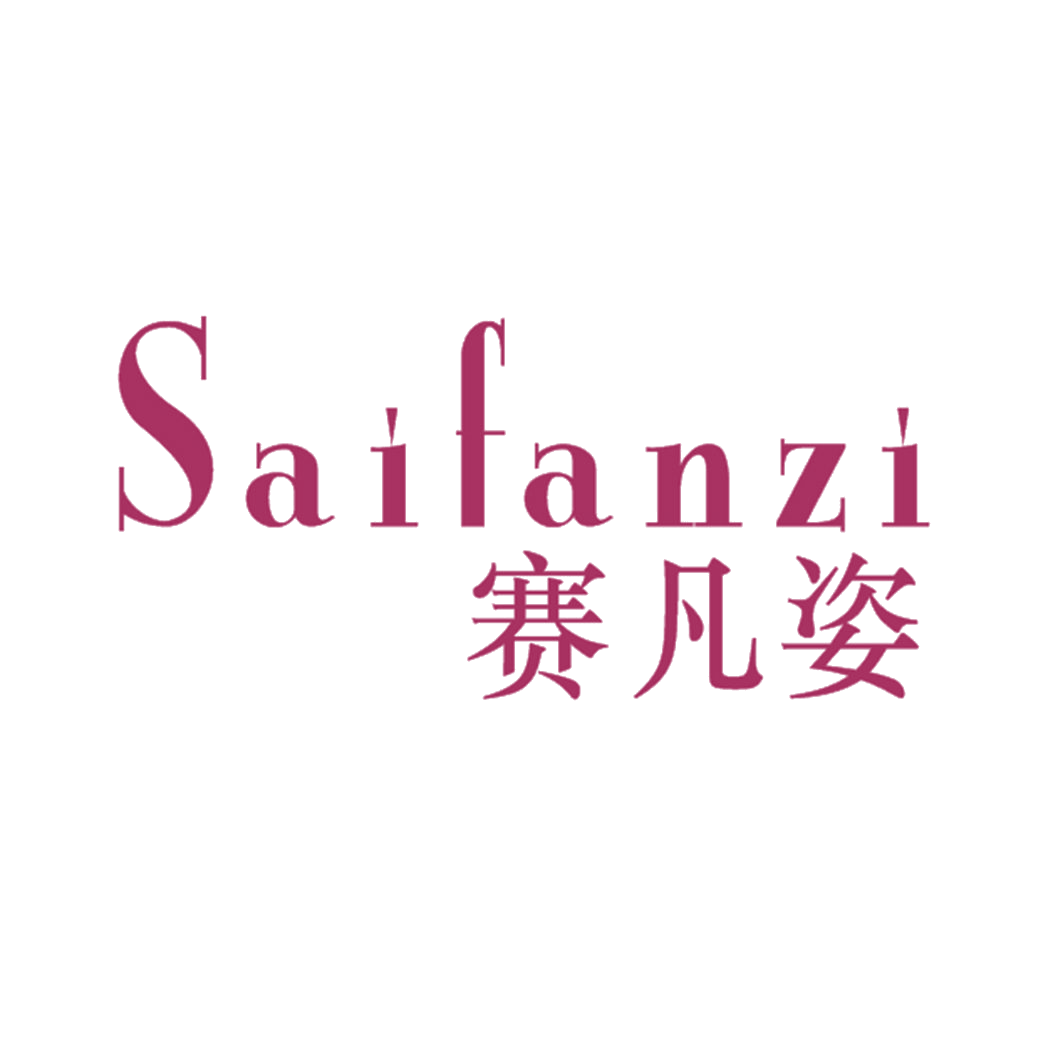 赛凡姿 第25类服装鞋帽 注册号41138596商标图样