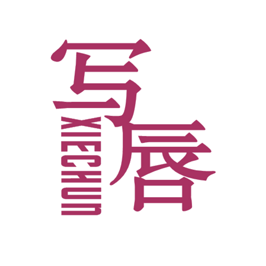 写唇 第25类服装鞋帽 注册号41209512商标图样