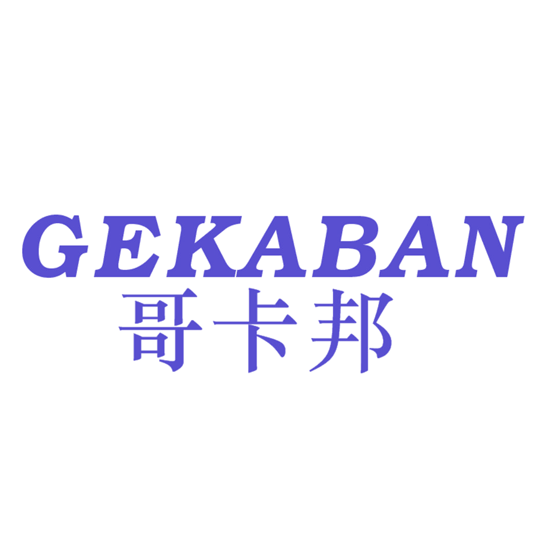 哥卡邦 第25类服装鞋帽 注册号41253448商标图样