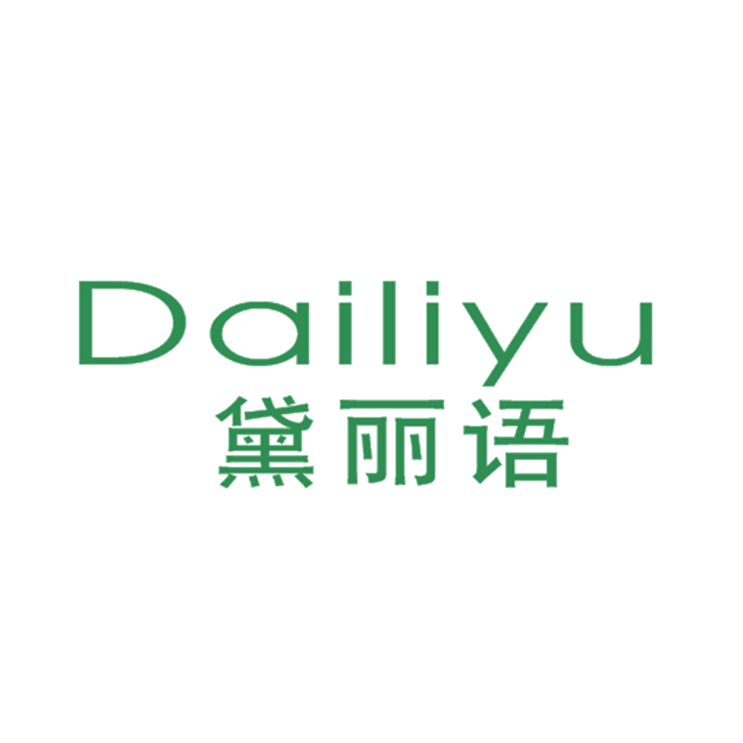 黛丽语 第25类服装鞋帽 注册号41284053商标图样