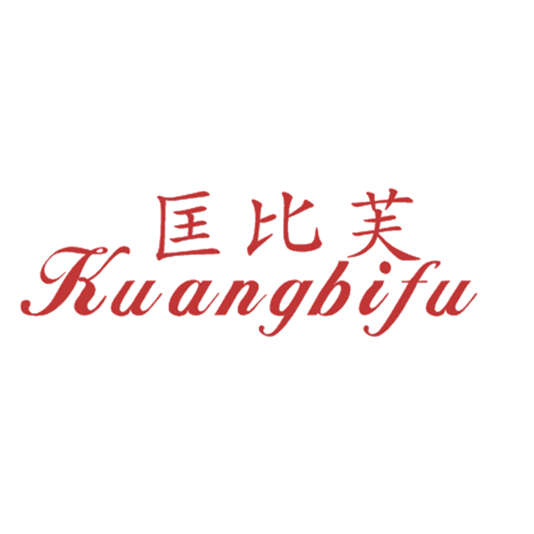 匡比芙 第25类服装鞋帽 注册号41289848商标图样