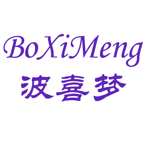 波喜梦 第20类家具 注册号41301838商标图样
