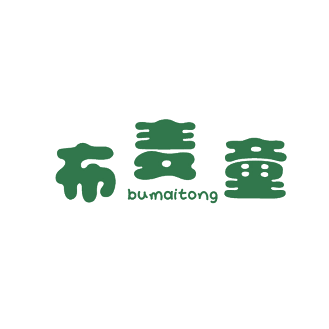 布麦童 第25类服装鞋帽 注册号41523204商标图样