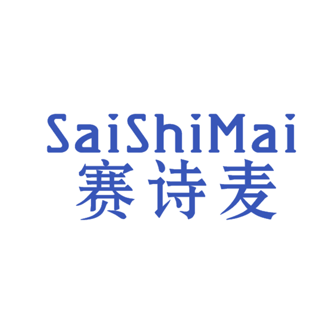 赛诗麦 第25类服装鞋帽 注册号41528278商标图样