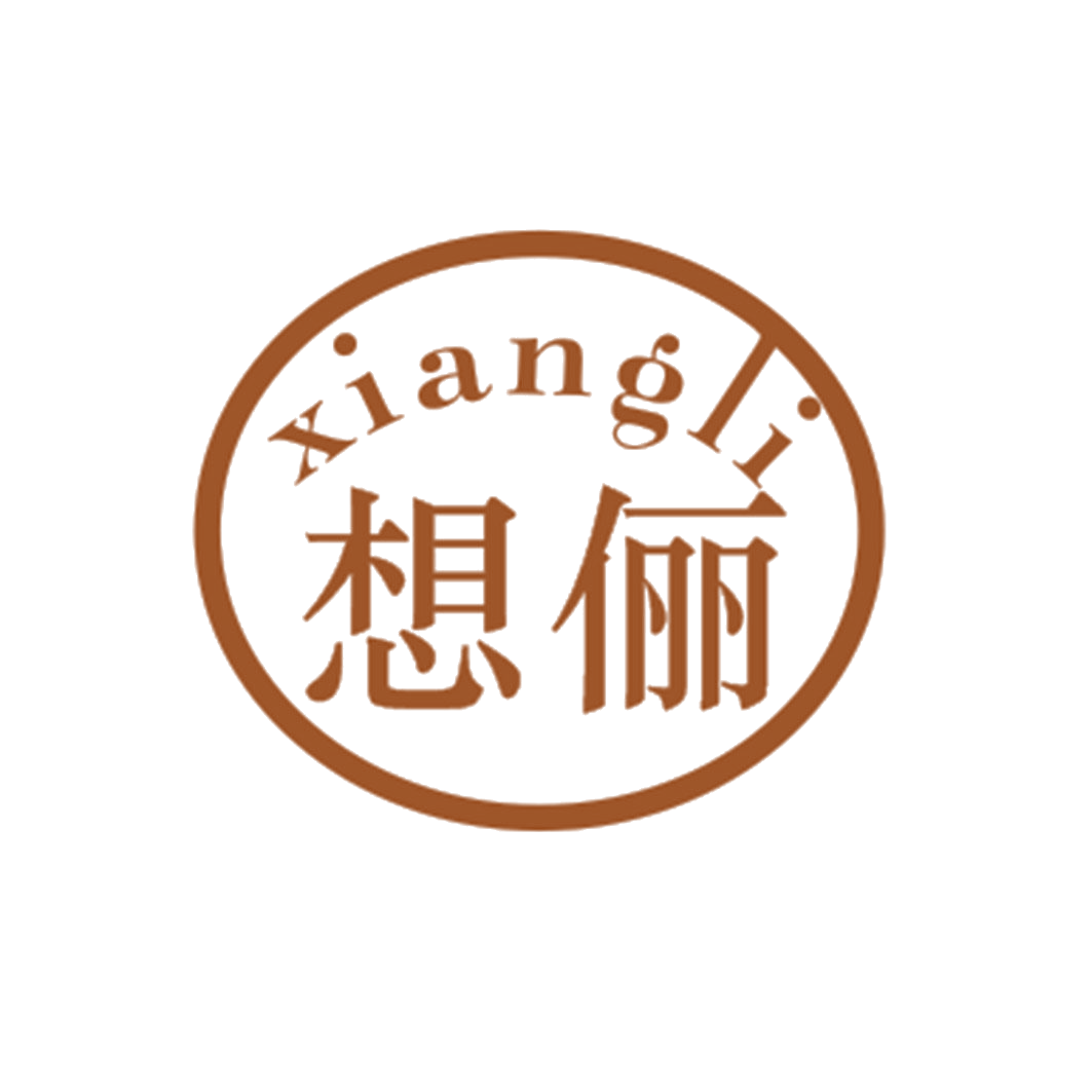 想俪 第25类服装鞋帽 注册号41571080商标图样