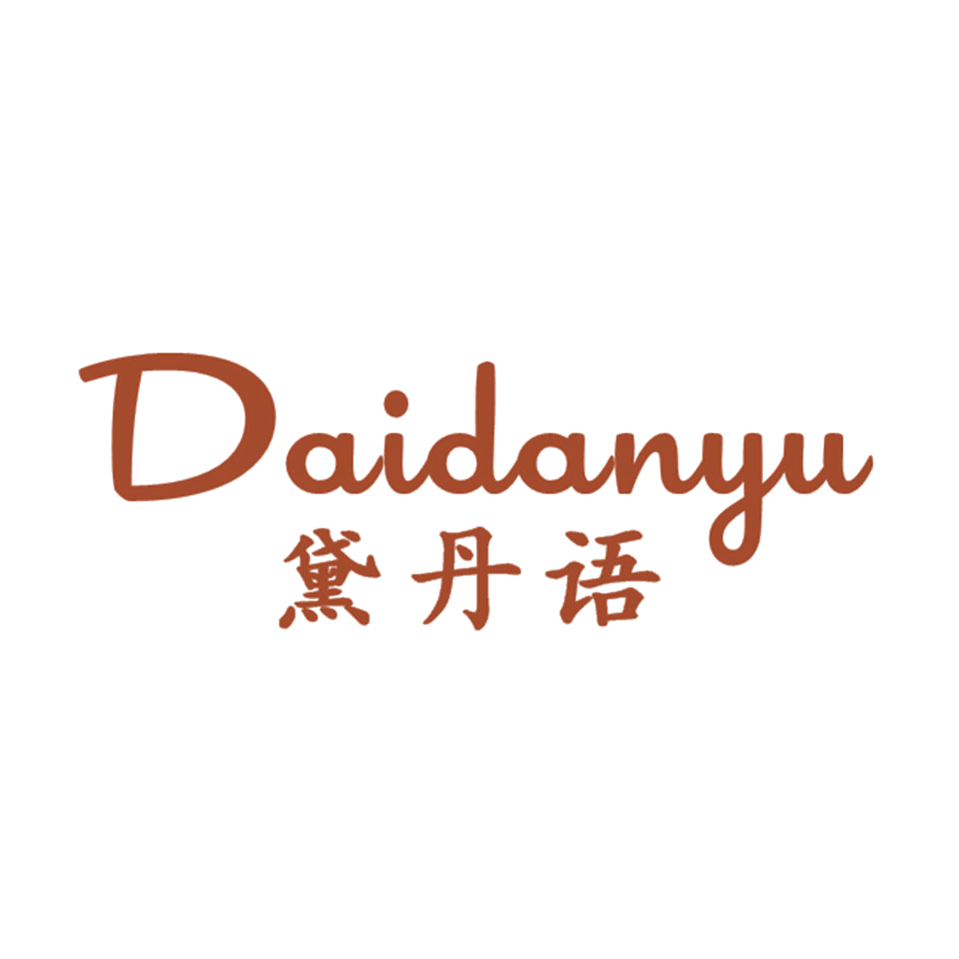 黛丹语 第25类服装鞋帽 注册号41599716商标图样