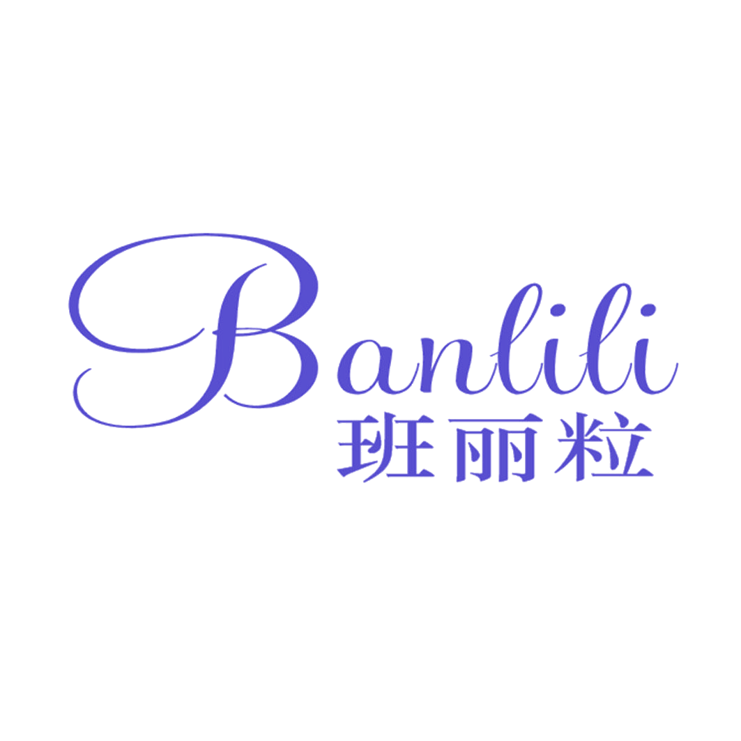 班丽粒 第25类服装鞋帽 注册号41611621商标图样