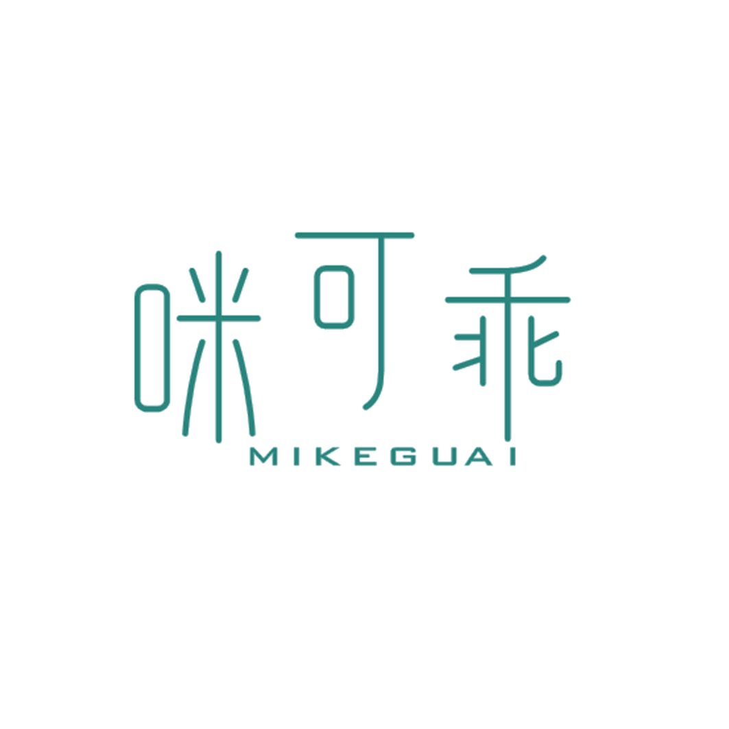 咪可乖 第25类服装鞋帽 注册号41611996商标图样