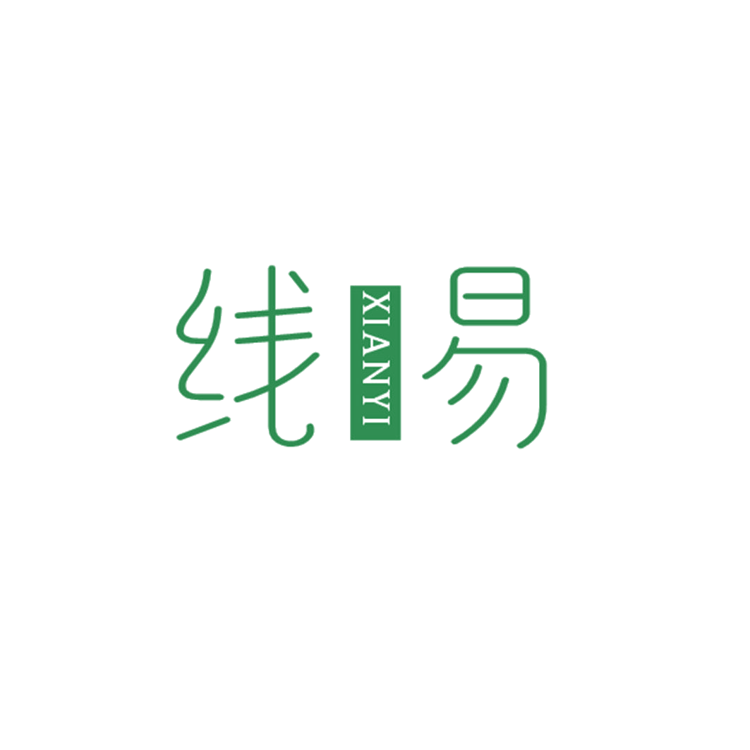 线易 第25类服装鞋帽 注册号41613165商标图样