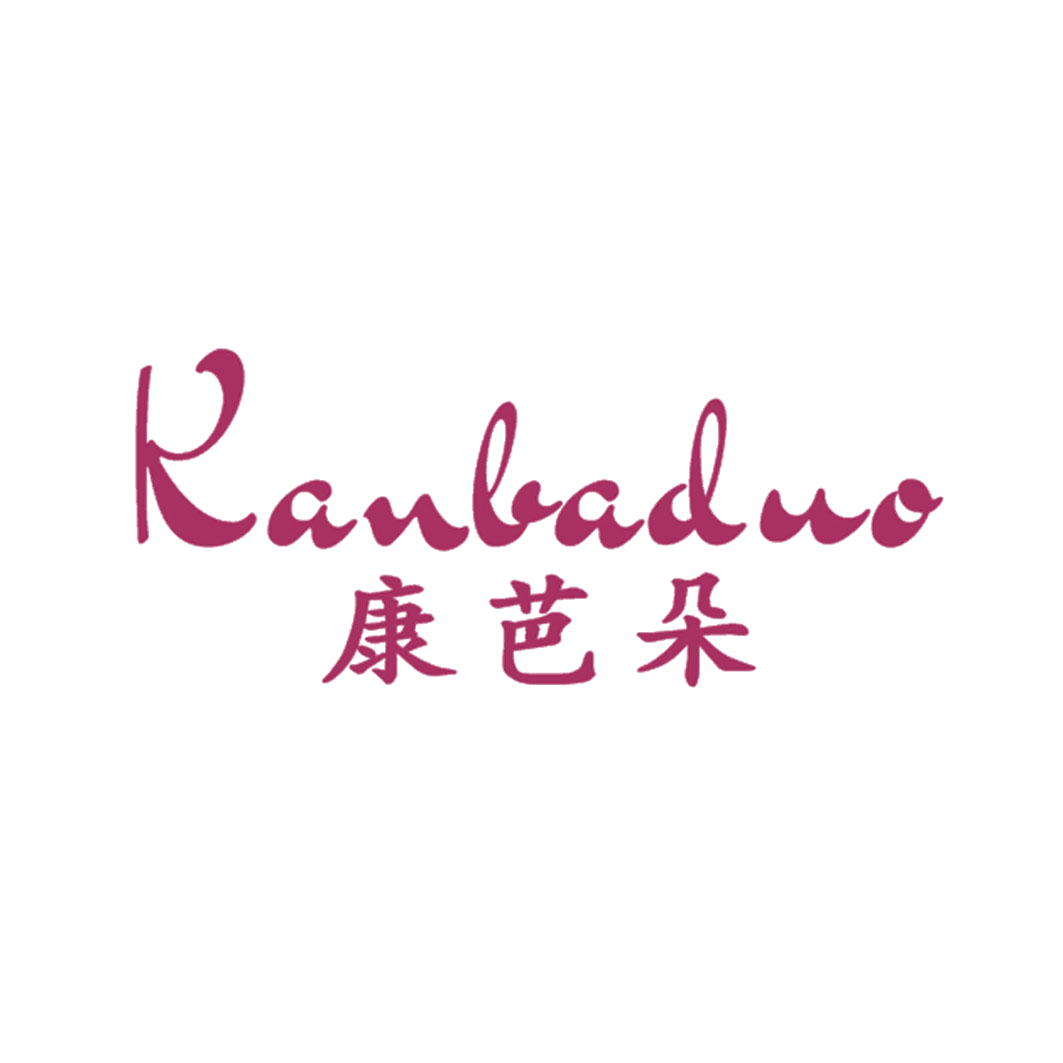 康芭朵 KANBADUO 第25类服装鞋帽 注册号41616227商标图样