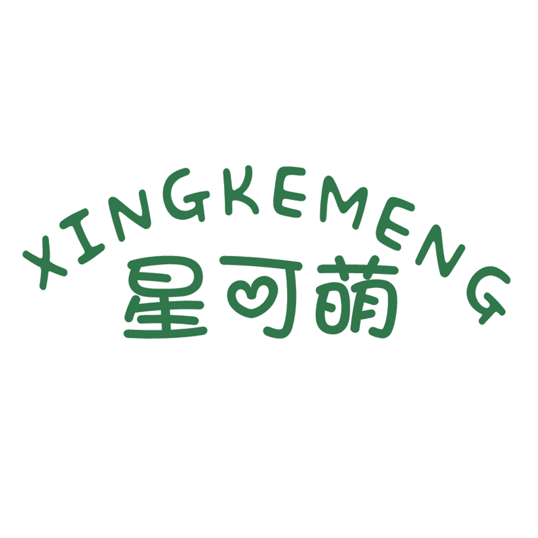 星可萌 第25类服装鞋帽 注册号41662245商标图样