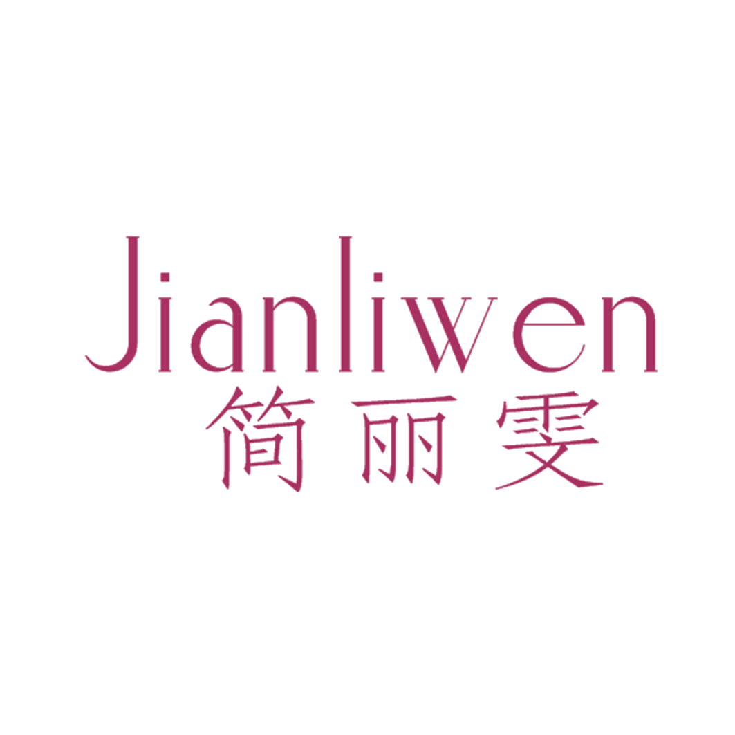 简丽雯 第25类服装鞋帽 注册号41669217商标图样