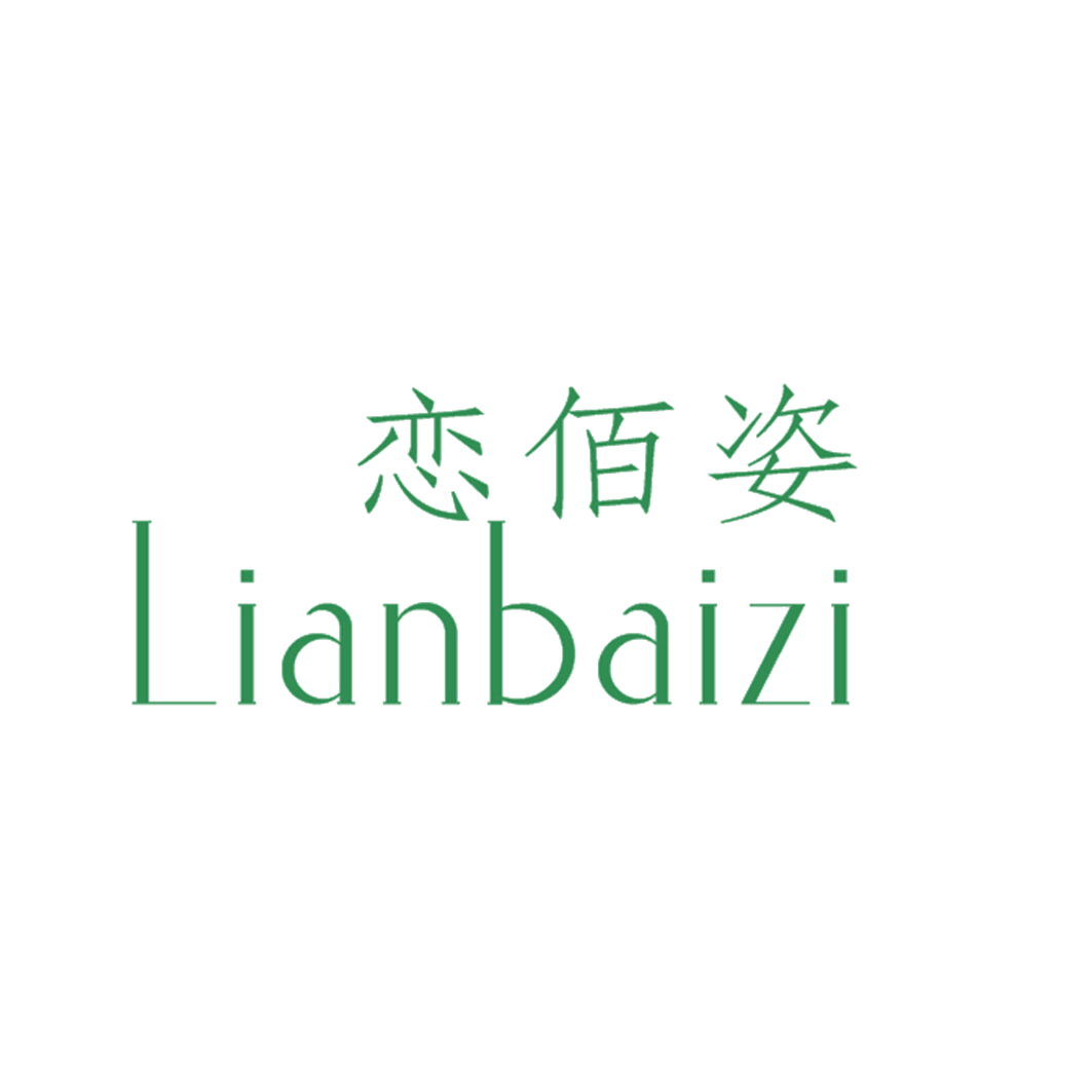 恋佰姿 第25类服装鞋帽 注册号41678567商标图样
