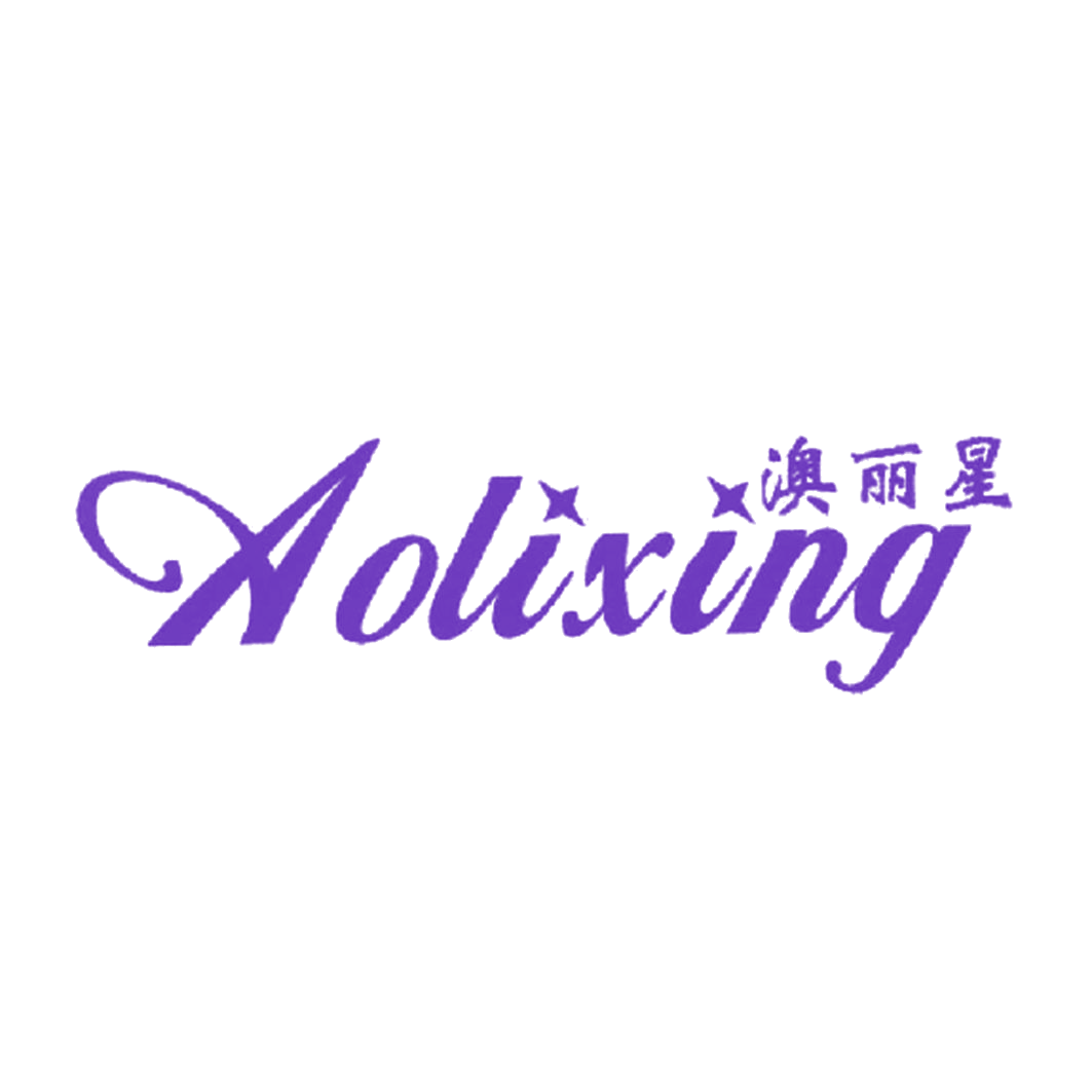 澳丽星 第25类服装鞋帽 注册号41686904商标图样