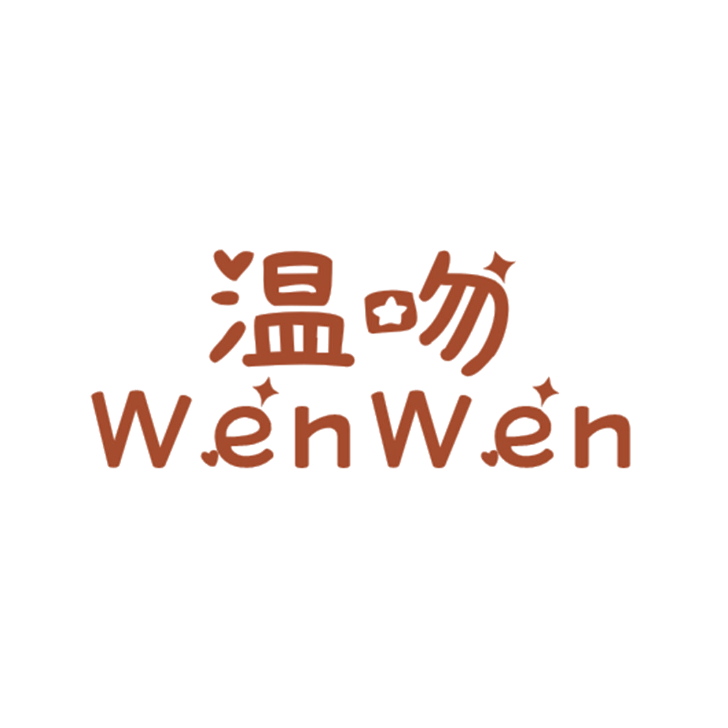 温吻 第25类服装鞋帽 注册号42004375商标图样