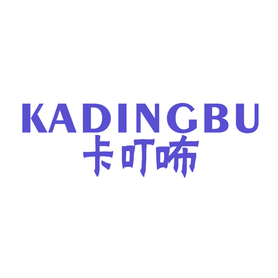 卡叮咘 第25类服装鞋帽 注册号42160927商标图样