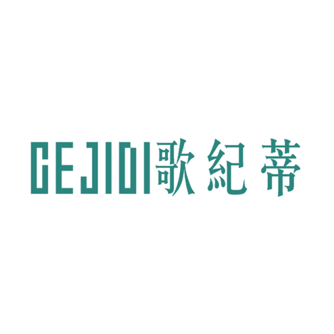 歌纪蒂 第25类服装鞋帽 注册号42242751商标图样
