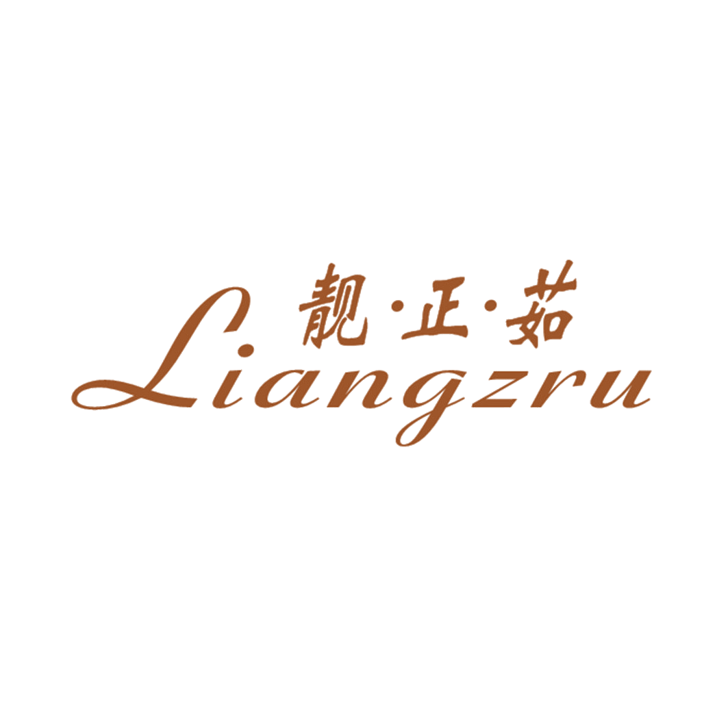 靓·正·茹 LIANGZRU 第25类服装鞋帽 注册号42279855商标图样